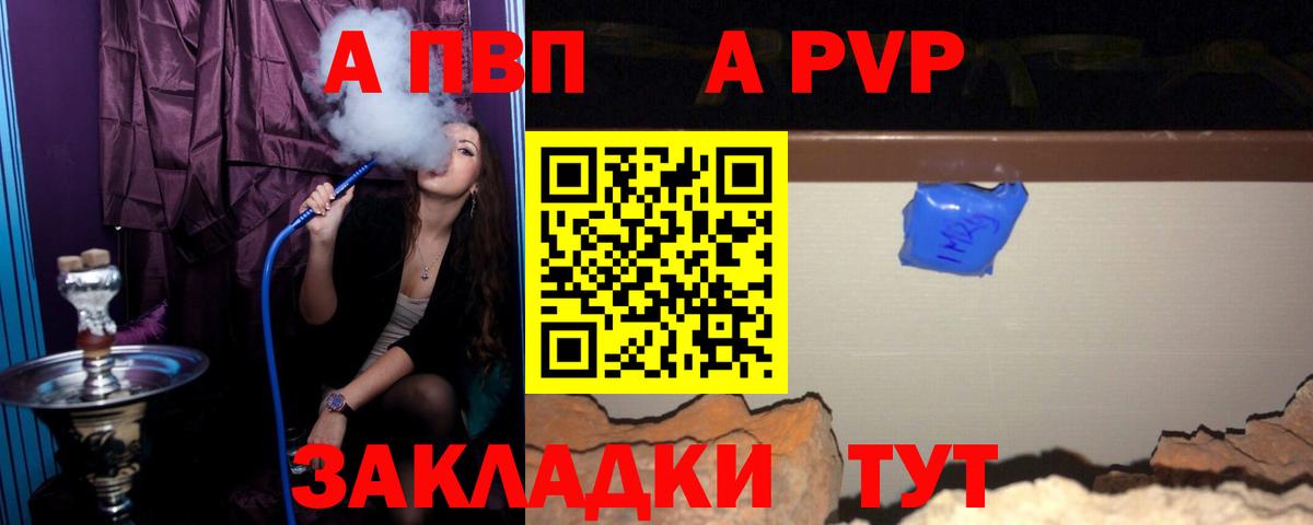 A-PVP  хочу   APVP кристаллы  Великий Новгород  А ПВП Crystall  Вход с VPN 