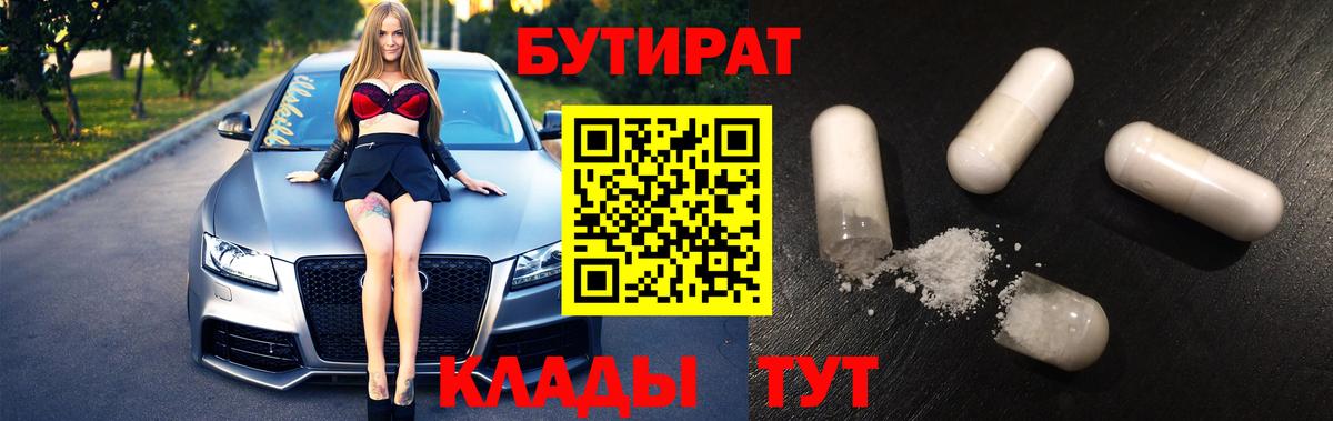 Бутират буратино  Вход с VPN  Великий Новгород 