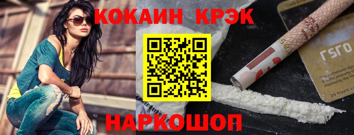 Великий Новгород  COCAIN Fish Scale  Вход с VPN  КОКАИН 97% 
