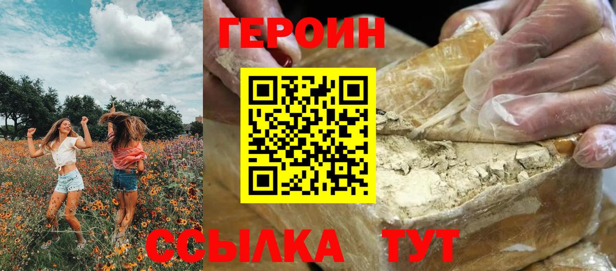 ГЕРОИН VHQ  Героин  Великий Новгород  Вход с VPN 