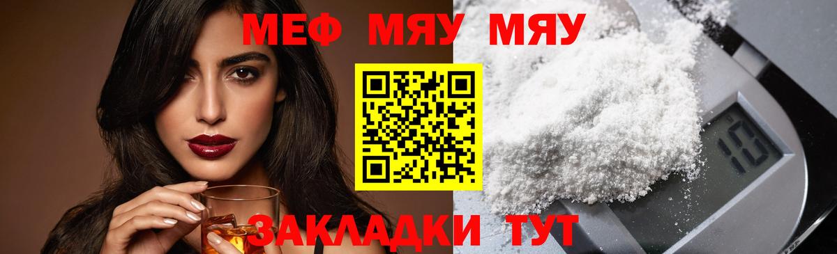 МЕФ кристаллы Великий Новгород