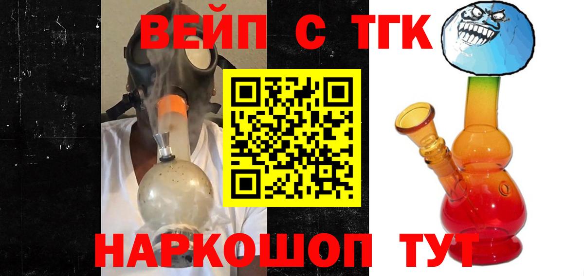 ТГК вейп  Вход с VPN  Великий Новгород 